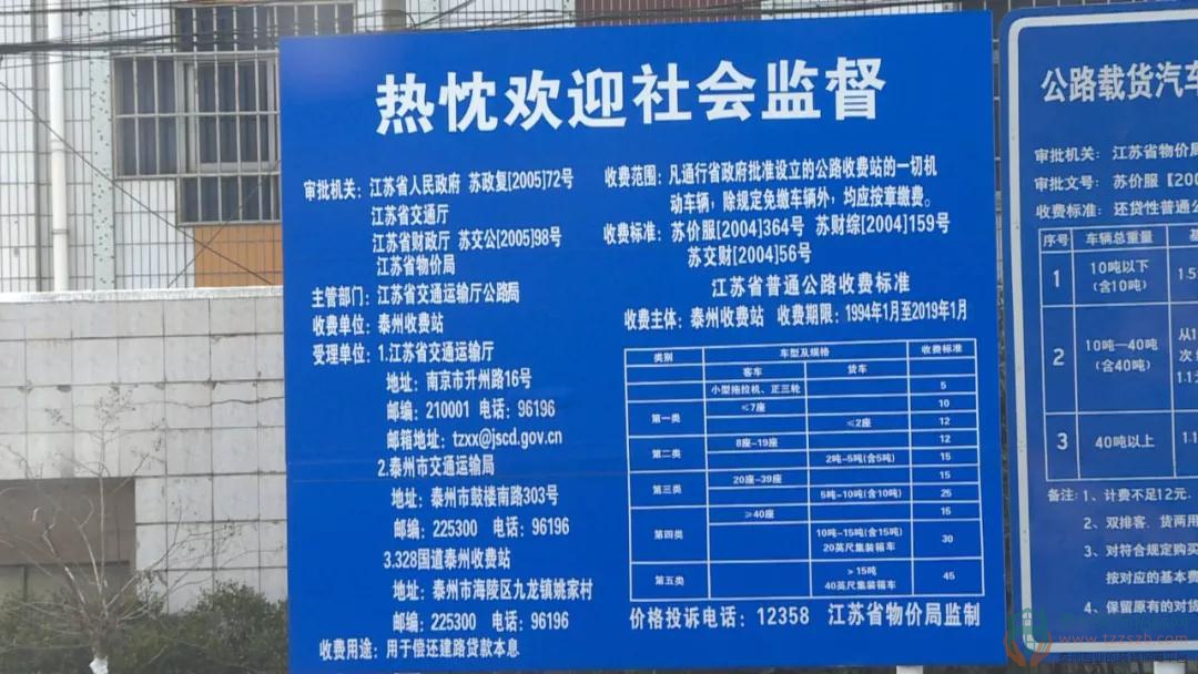 收费站两侧的公示牌相关信息显示,328国道泰州收费站从1994年1月开始