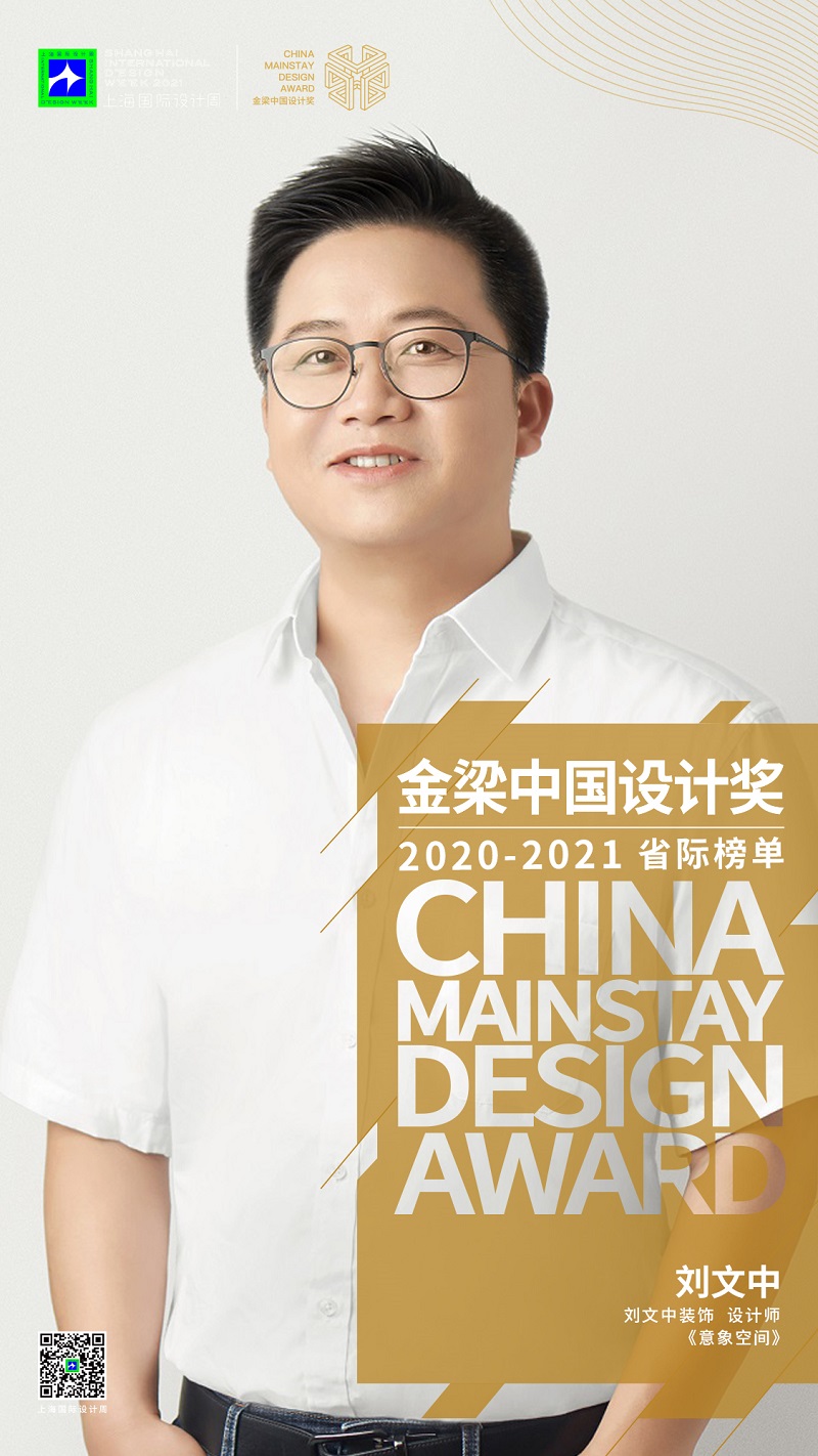 喜报恭喜我市三位设计师荣获上海国际设计周省际金梁中国设计奖