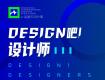 Design吧！设计师 | 上海国际设计周中国设计奖2021系列首发