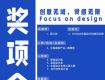 Focus on design| 2023上海国际设计周奖项最强报名指南来啦，速看！